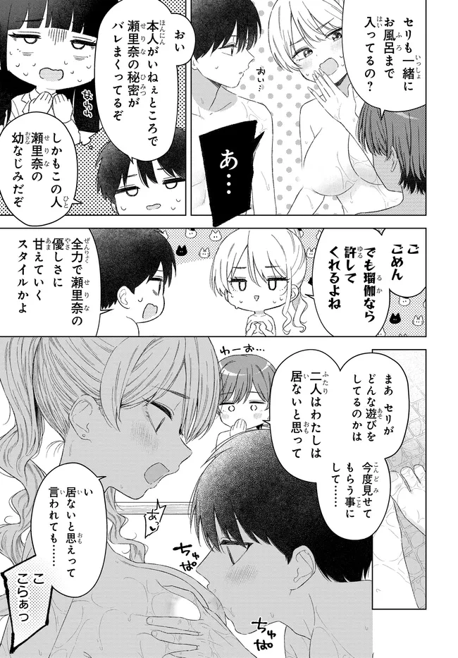 女友達は頼めば意外とヤらせてくれる 第28話 - 5