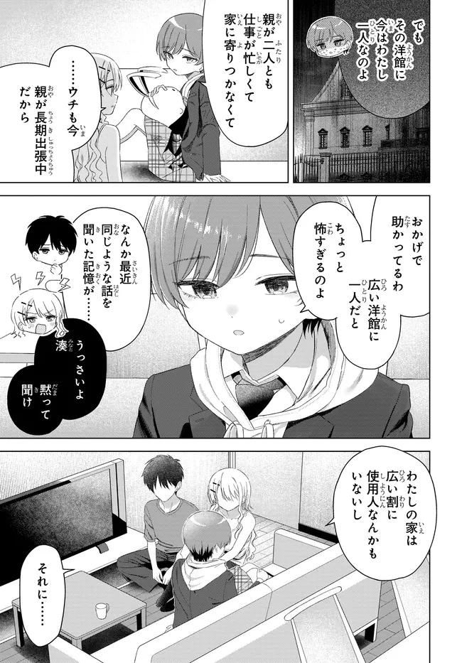 女友達は頼めば意外とヤらせてくれる 第27話 - 3