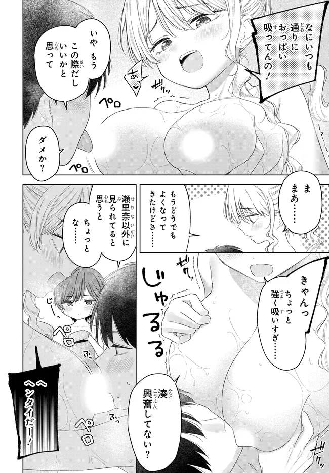 女友達は頼めば意外とヤらせてくれる 第28話 - 6