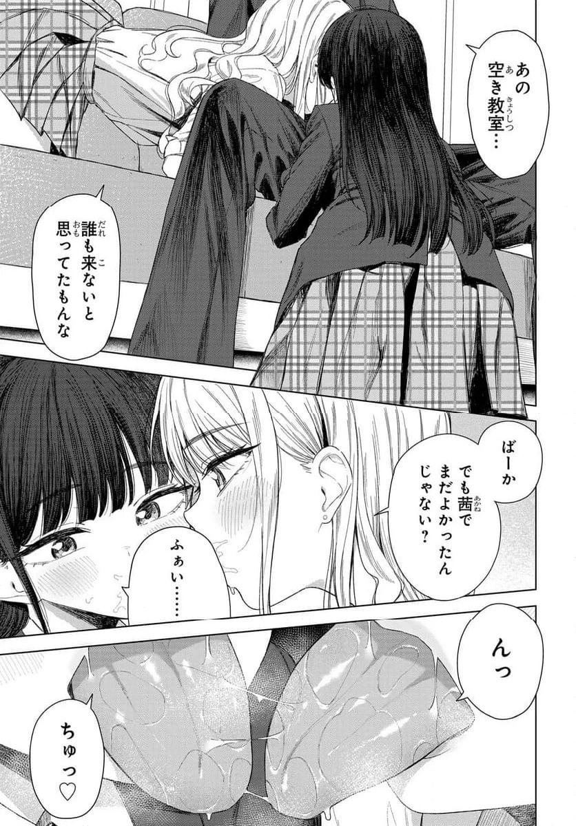 女友達は頼めば意外とヤらせてくれる 第24話 - 3