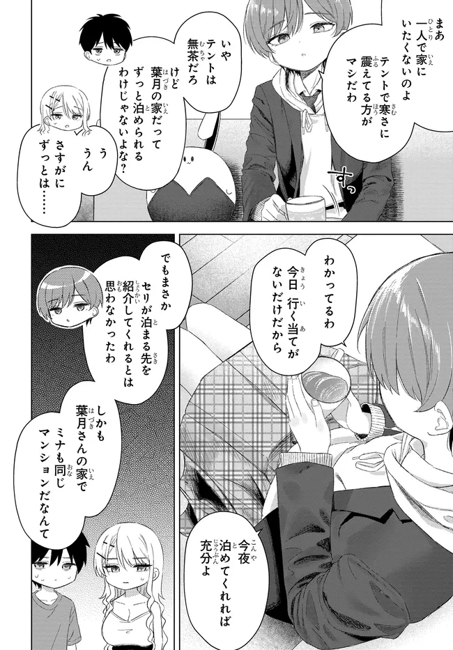 女友達は頼めば意外とヤらせてくれる 第27話 - 4