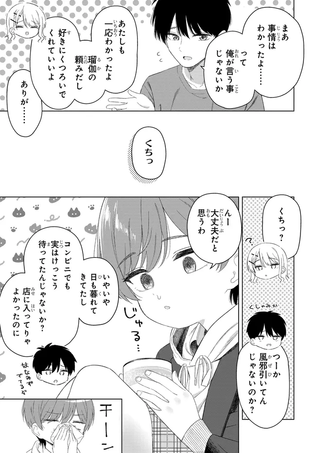 女友達は頼めば意外とヤらせてくれる 第27話 - 5