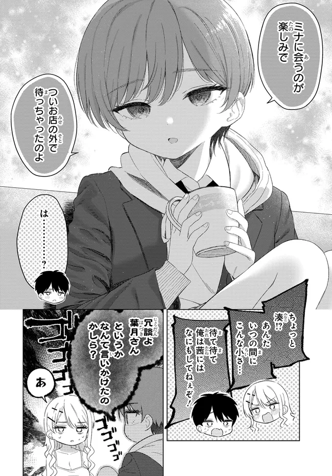女友達は頼めば意外とヤらせてくれる 第27話 - 6