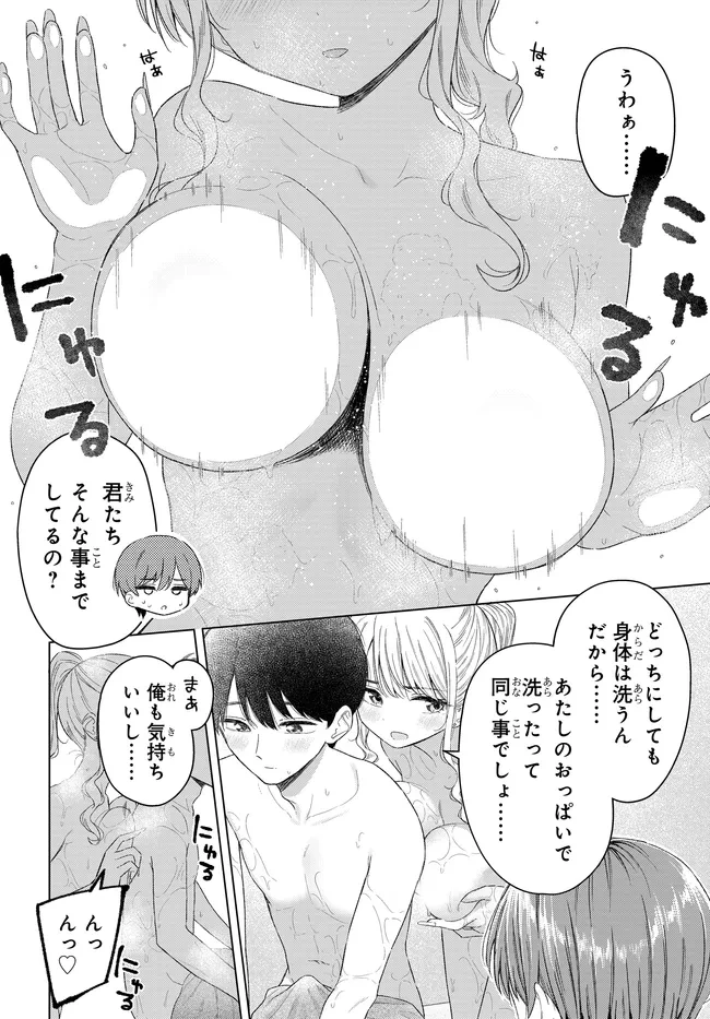 女友達は頼めば意外とヤらせてくれる 第28話 - 8