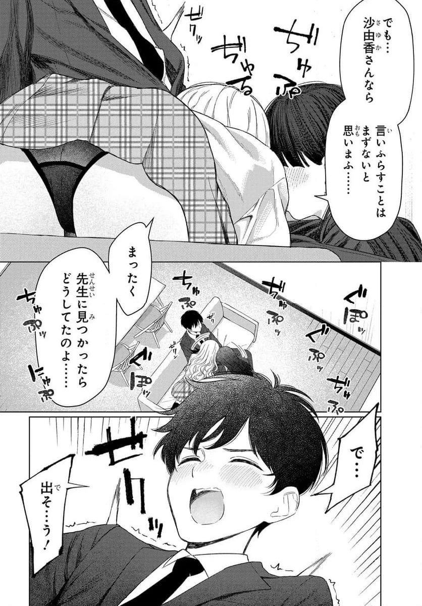 女友達は頼めば意外とヤらせてくれる 第24話 - 4