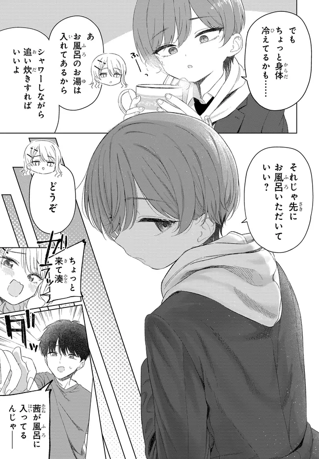 女友達は頼めば意外とヤらせてくれる 第27話 - 7