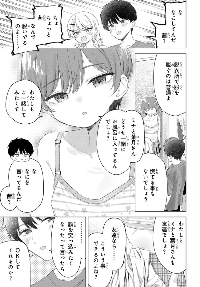 女友達は頼めば意外とヤらせてくれる 第27話 - 8