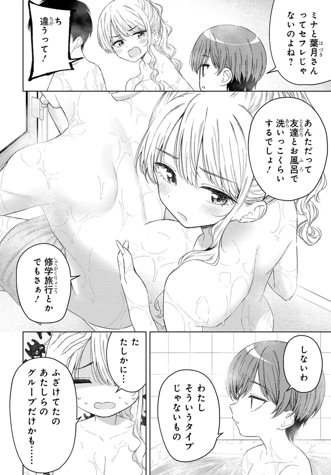 女友達は頼めば意外とヤらせてくれる 第28話 - 10