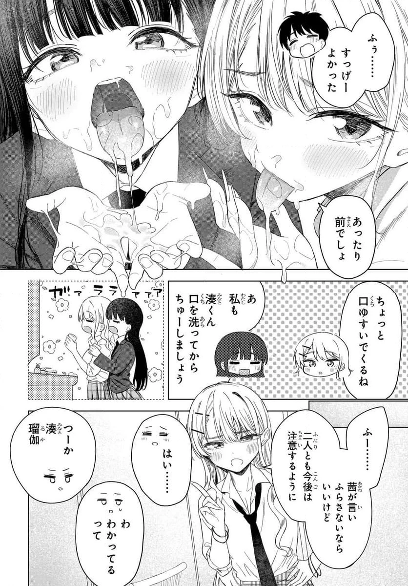 女友達は頼めば意外とヤらせてくれる 第24話 - 6