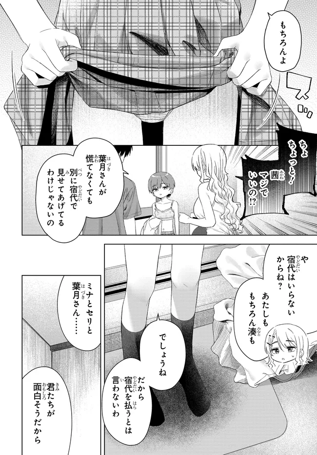 女友達は頼めば意外とヤらせてくれる 第27話 - 9