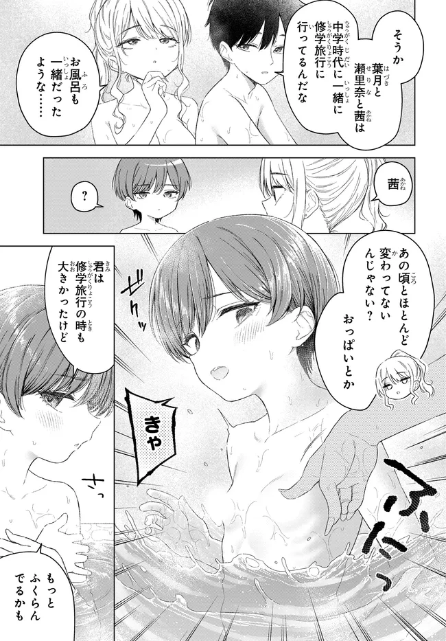 女友達は頼めば意外とヤらせてくれる 第28話 - 11