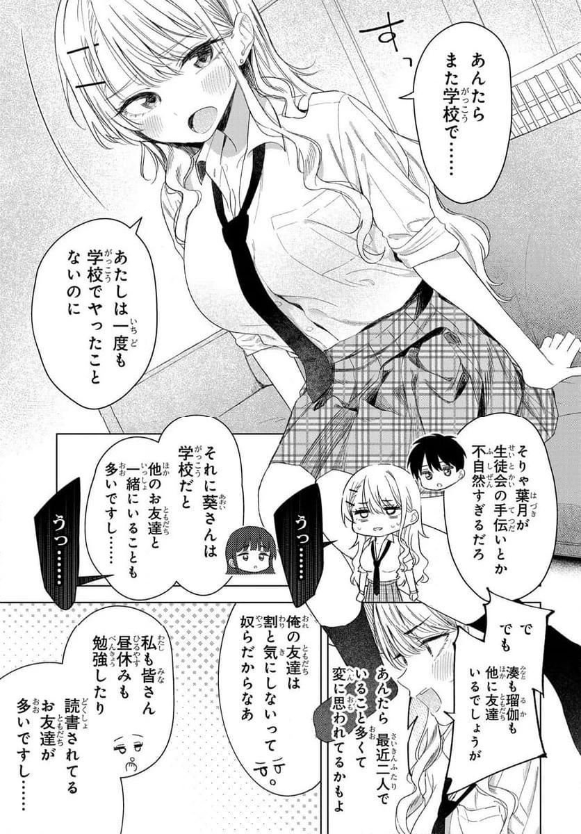 女友達は頼めば意外とヤらせてくれる 第24話 - 7