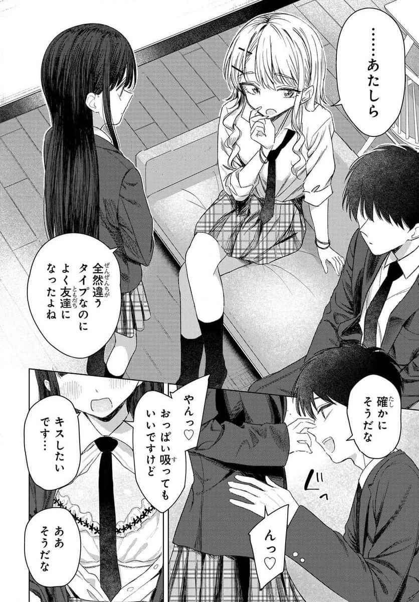 女友達は頼めば意外とヤらせてくれる 第24話 - 8