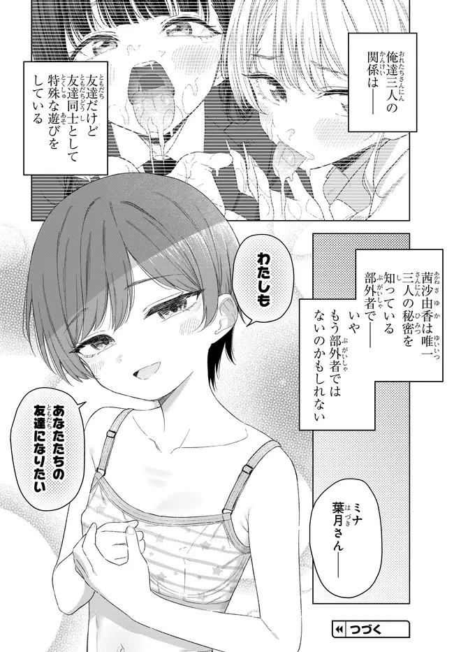 女友達は頼めば意外とヤらせてくれる 第27話 - 11