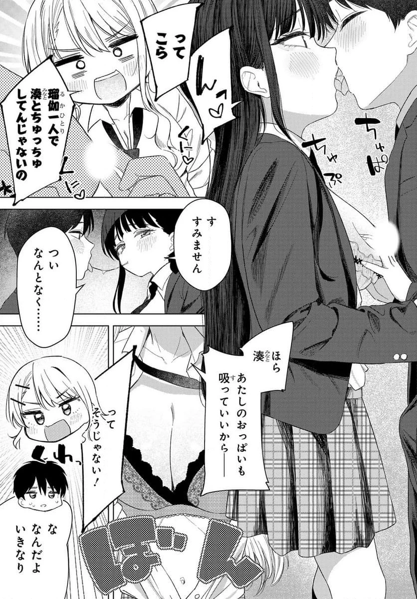 女友達は頼めば意外とヤらせてくれる 第24話 - 9