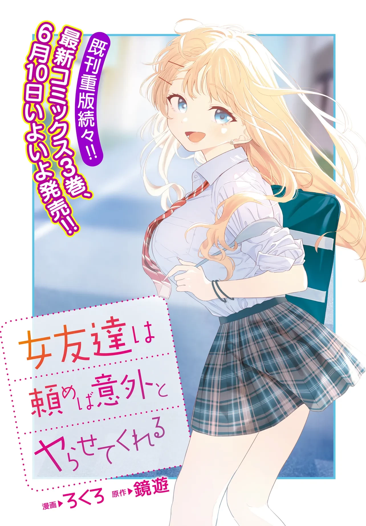 女友達は頼めば意外とヤらせてくれる 第22話 - 2