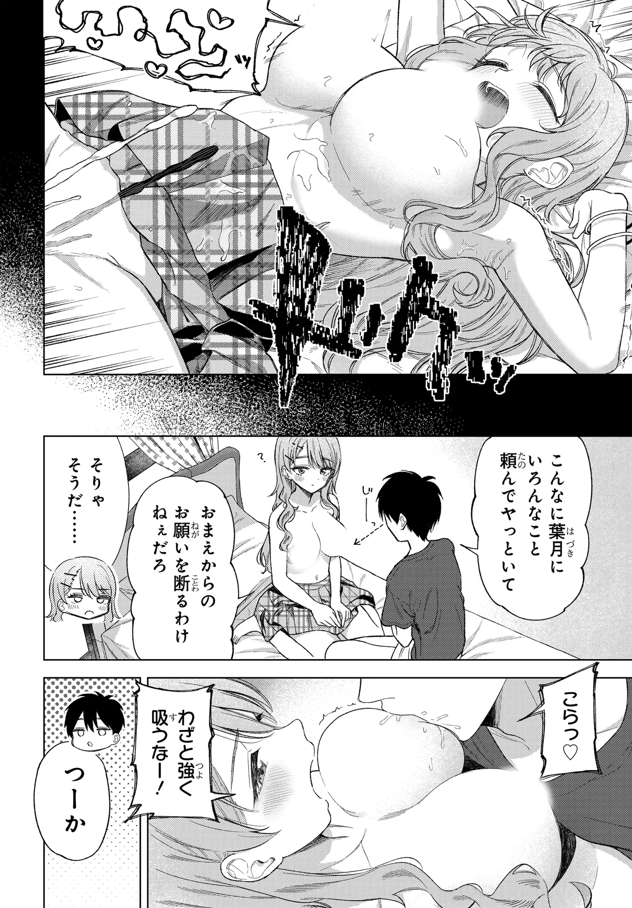 女友達は頼めば意外とヤらせてくれる 第22話 - 4