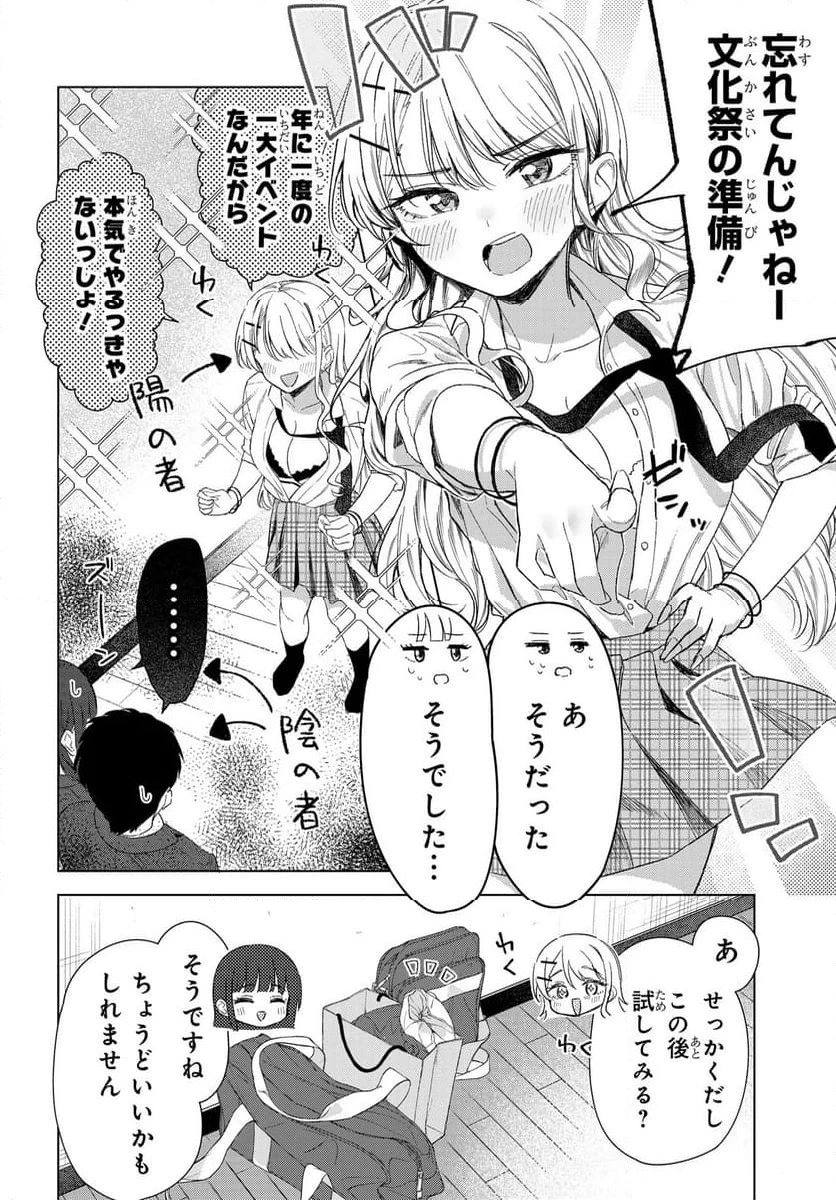 女友達は頼めば意外とヤらせてくれる 第24話 - 10