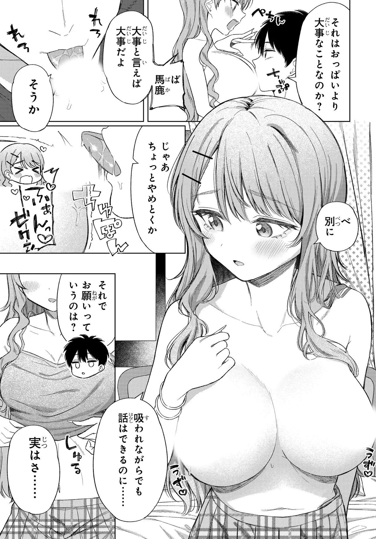 女友達は頼めば意外とヤらせてくれる 第22話 - 5