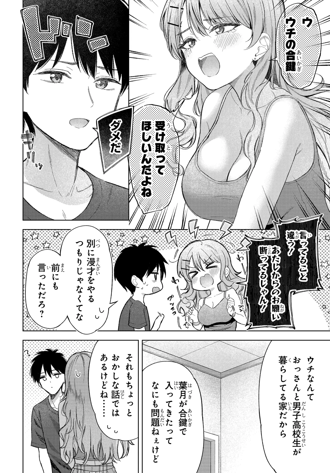 女友達は頼めば意外とヤらせてくれる 第22話 - 6