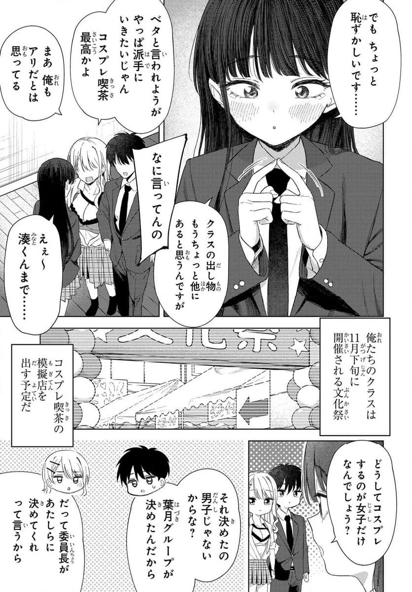 女友達は頼めば意外とヤらせてくれる 第24話 - 11