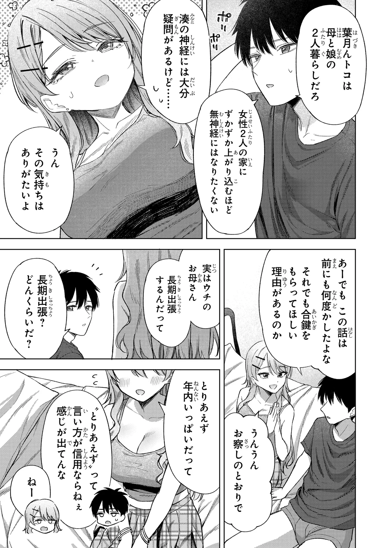 女友達は頼めば意外とヤらせてくれる 第22話 - 7