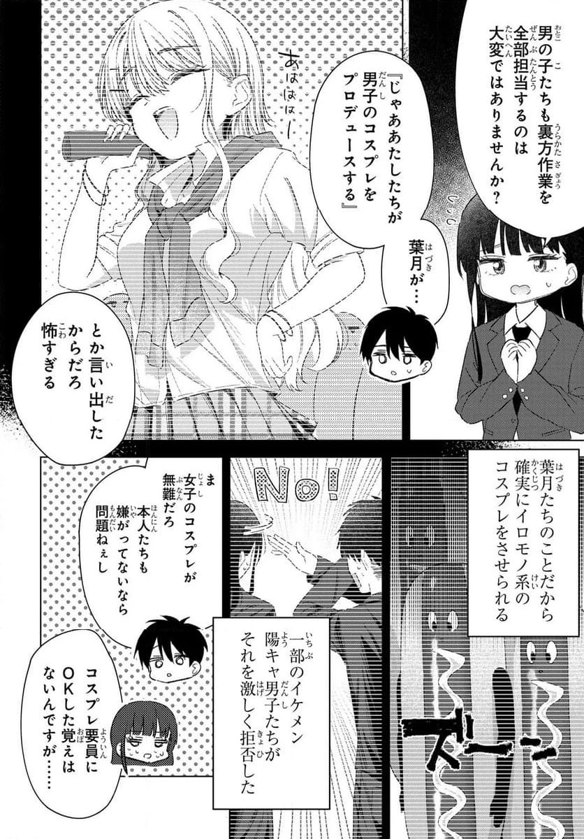 女友達は頼めば意外とヤらせてくれる 第24話 - 12