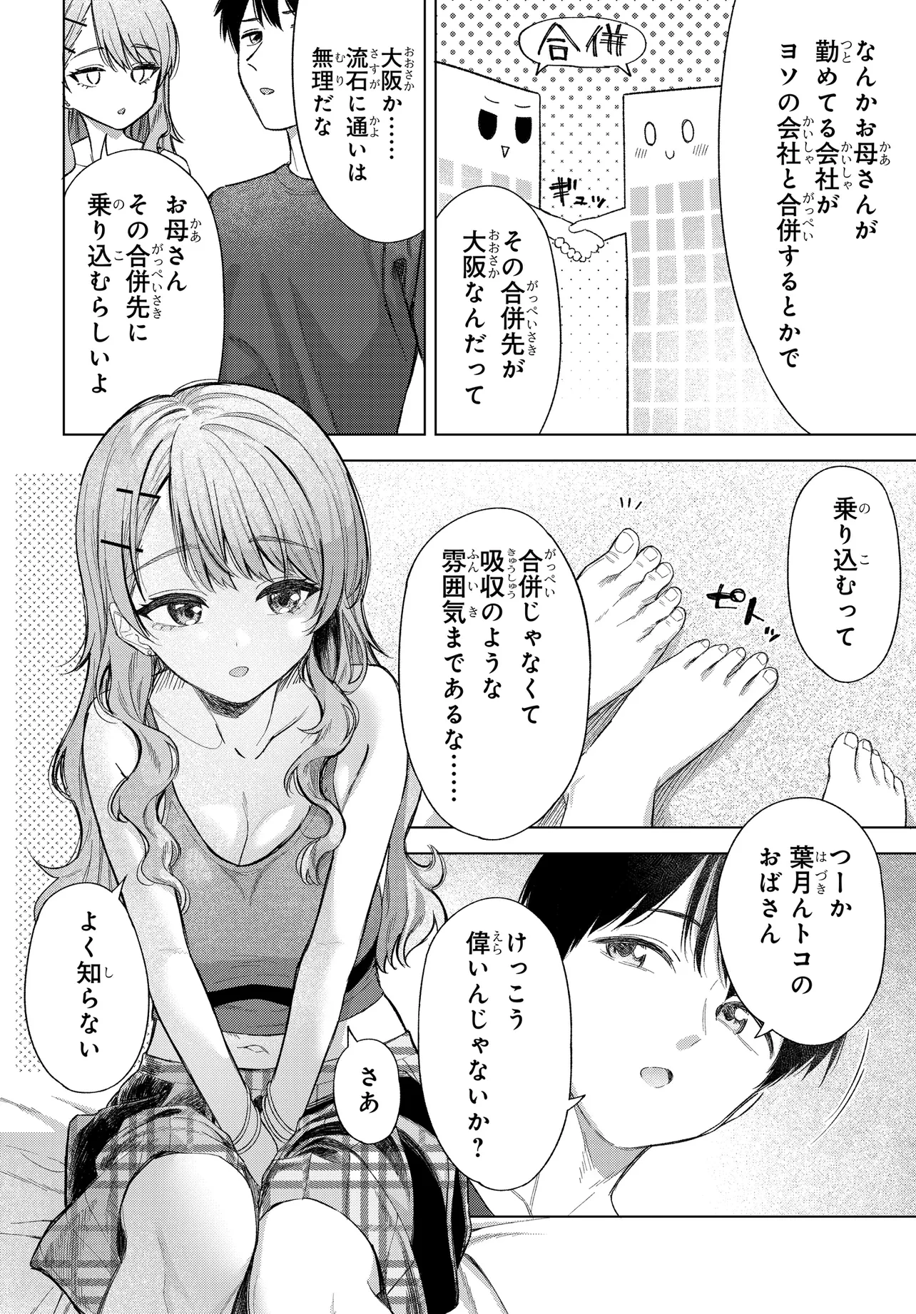 女友達は頼めば意外とヤらせてくれる 第22話 - 8