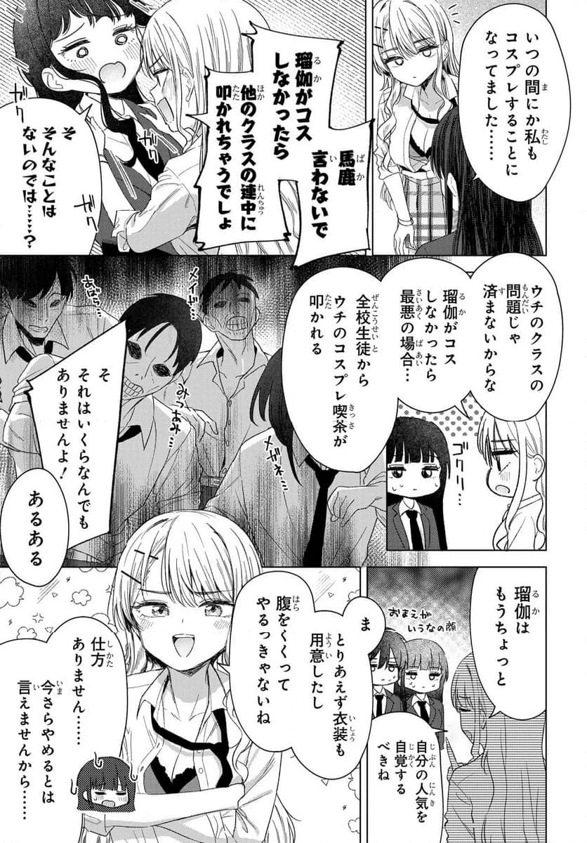 女友達は頼めば意外とヤらせてくれる 第24話 - 13