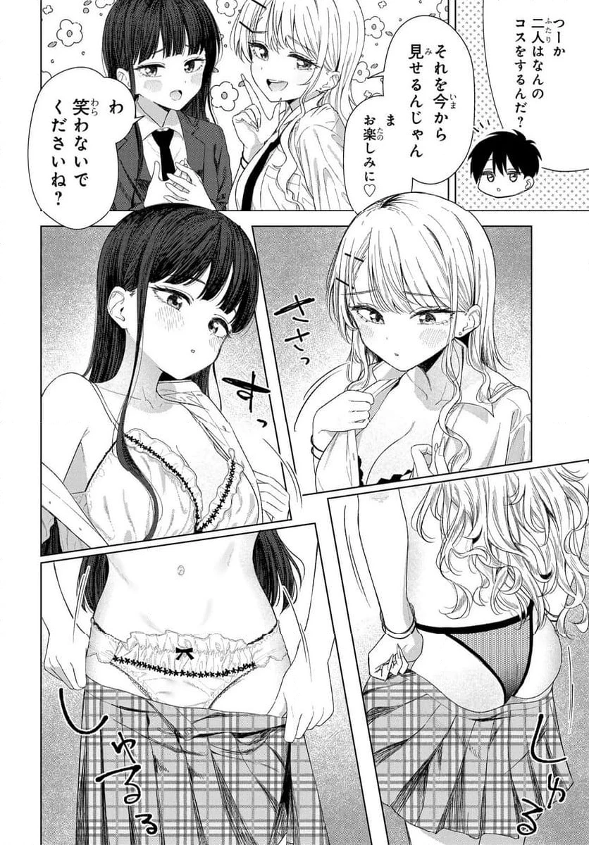 女友達は頼めば意外とヤらせてくれる 第24話 - 14