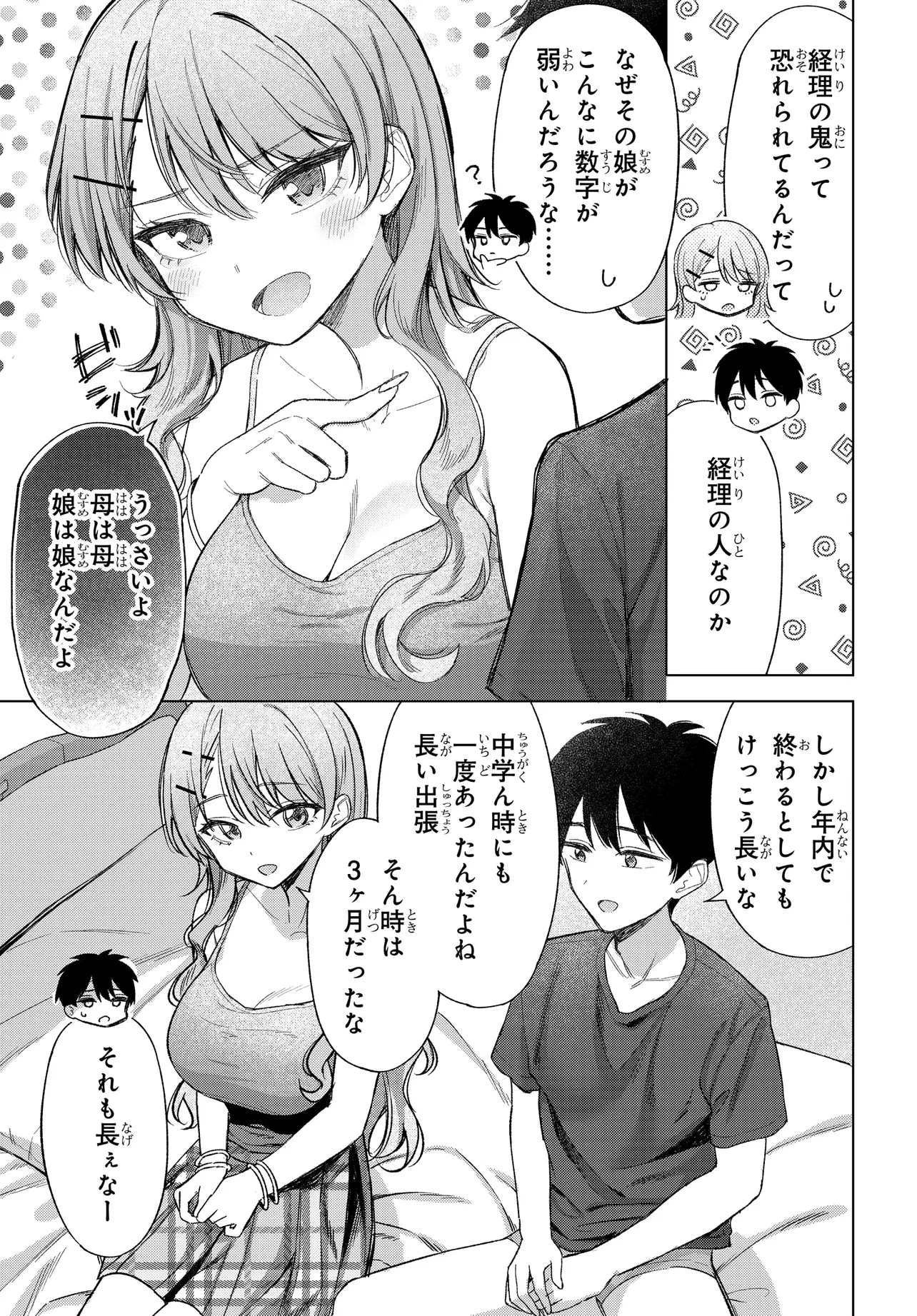 女友達は頼めば意外とヤらせてくれる 第22話 - 9