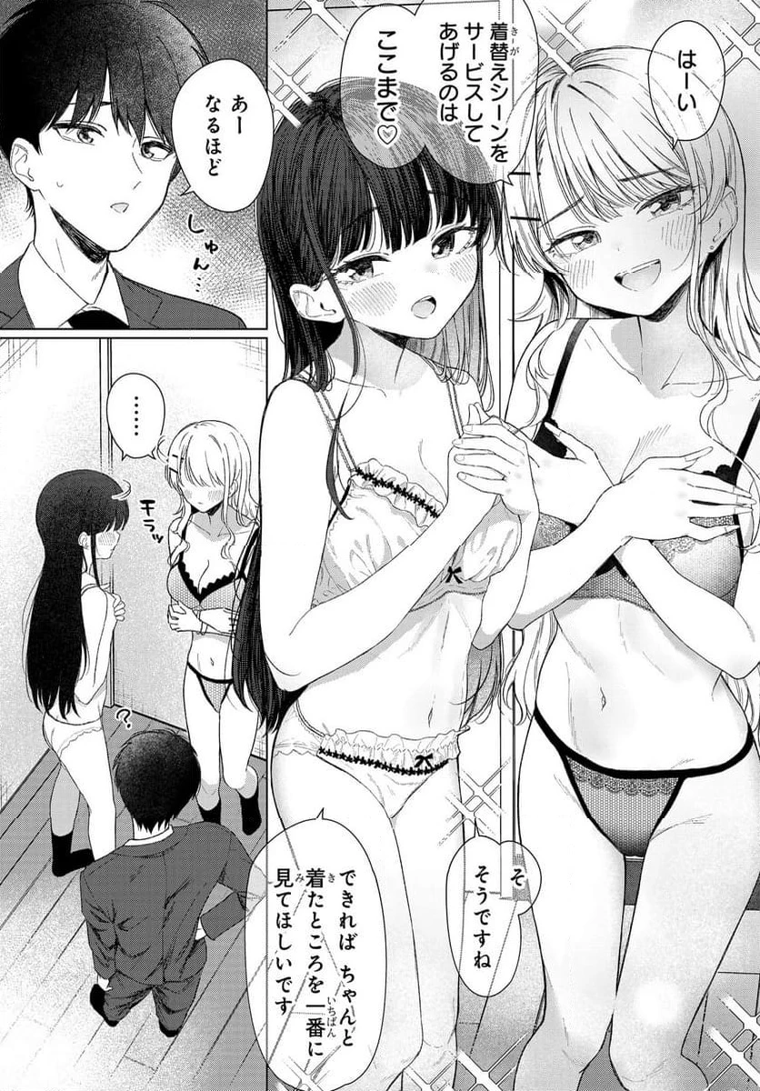 女友達は頼めば意外とヤらせてくれる 第24話 - 15