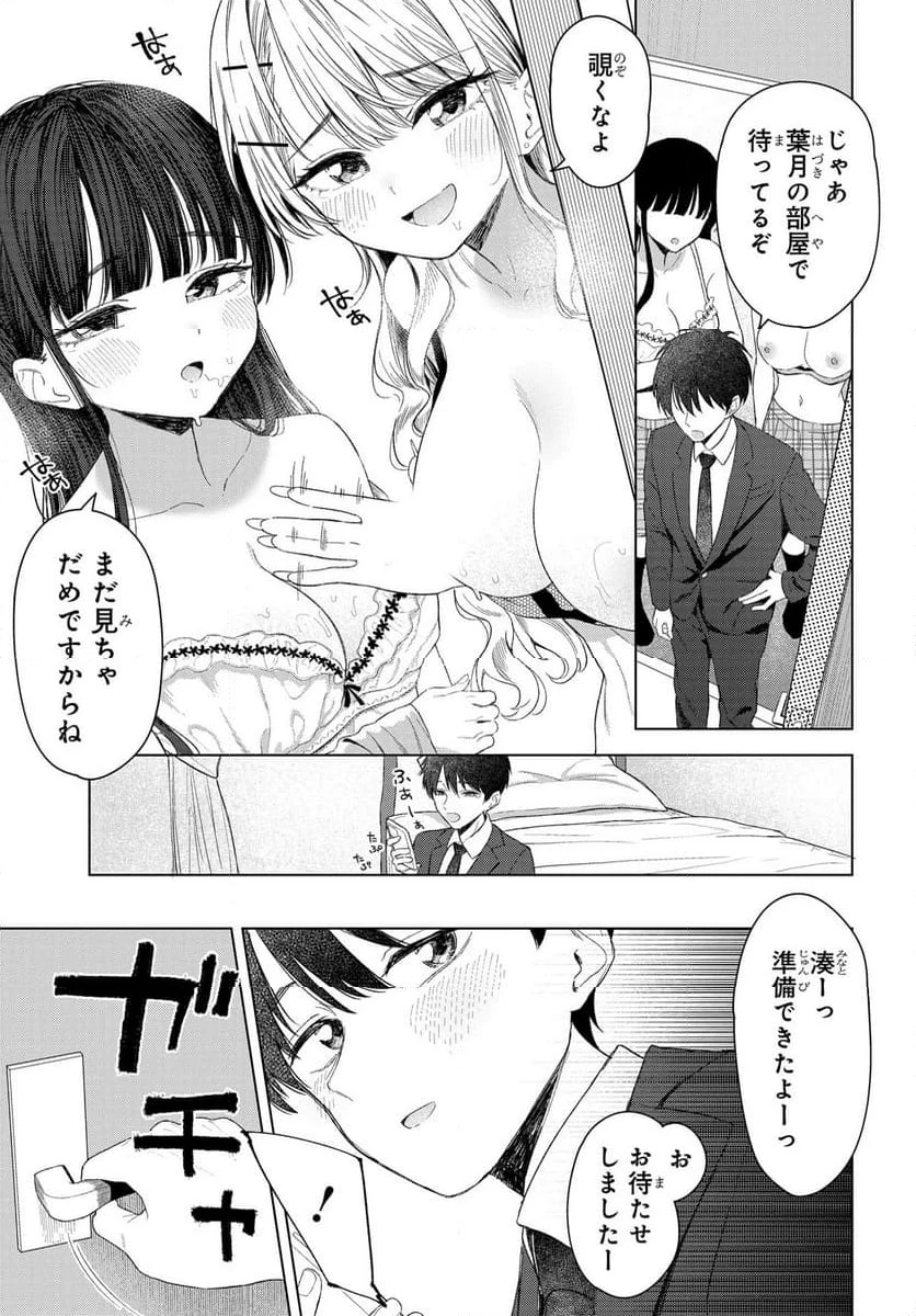 女友達は頼めば意外とヤらせてくれる 第24話 - 17