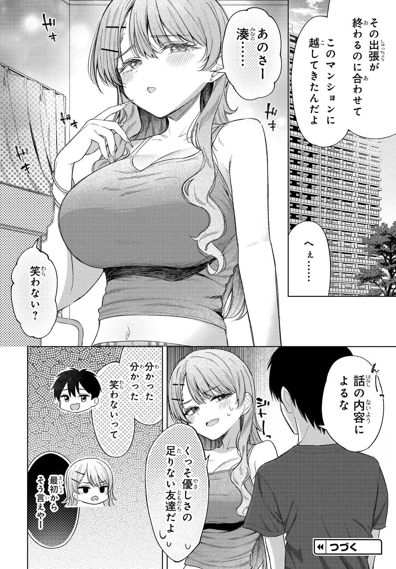 女友達は頼めば意外とヤらせてくれる 第22話 - 10