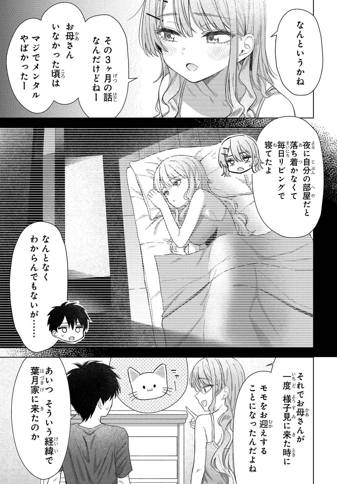 女友達は頼めば意外とヤらせてくれる 第22話 - 11