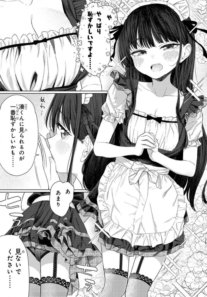 女友達は頼めば意外とヤらせてくれる 第24話 - 19