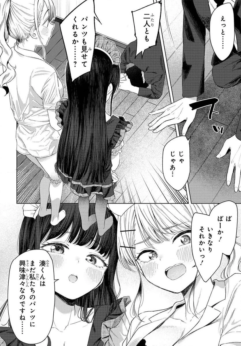 女友達は頼めば意外とヤらせてくれる 第24話 - 20