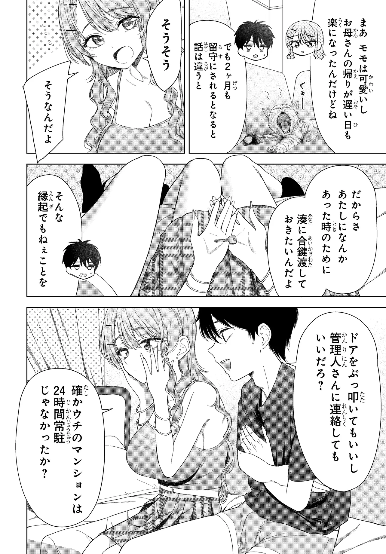 女友達は頼めば意外とヤらせてくれる 第22話 - 12