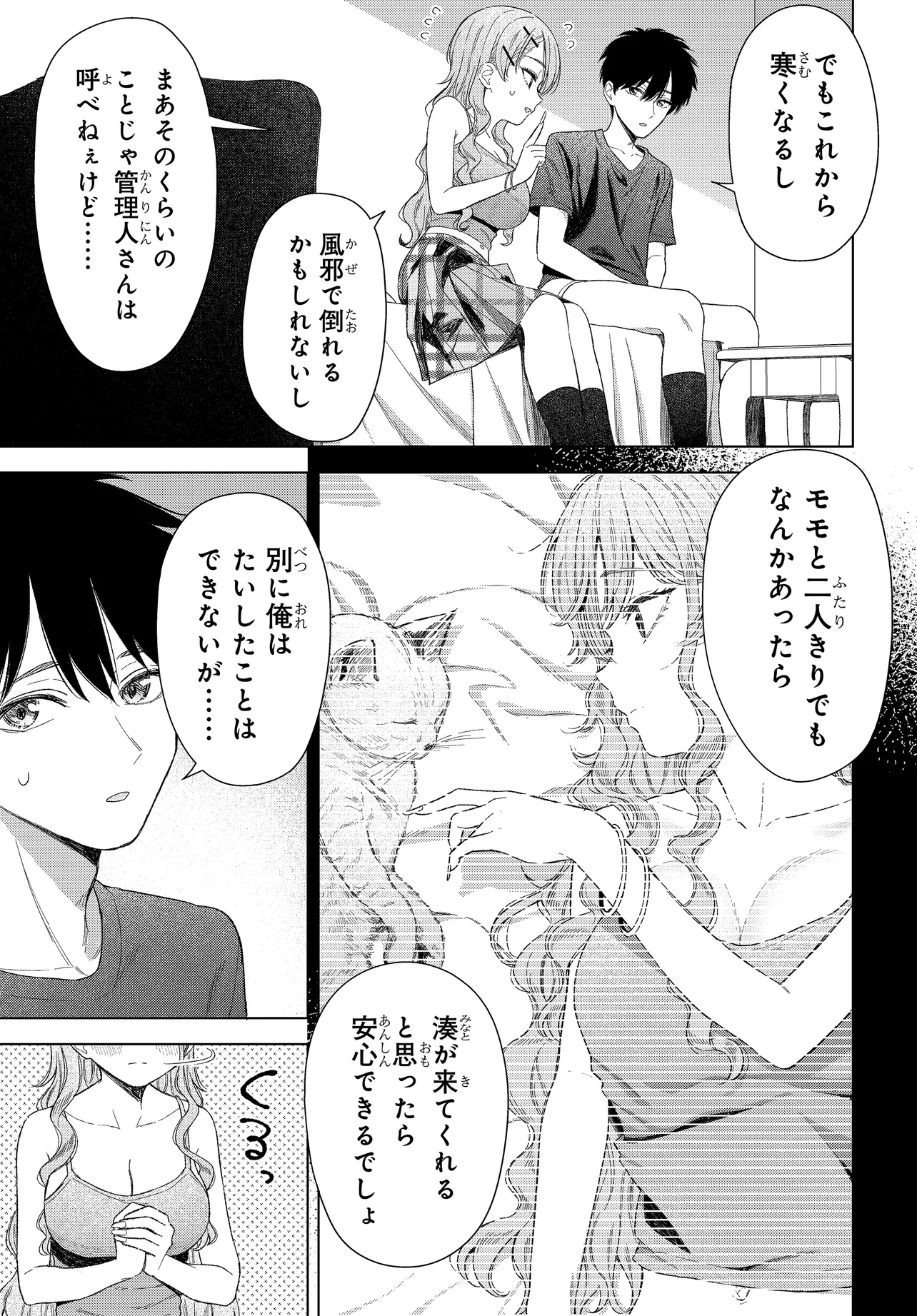 女友達は頼めば意外とヤらせてくれる 第22話 - 13