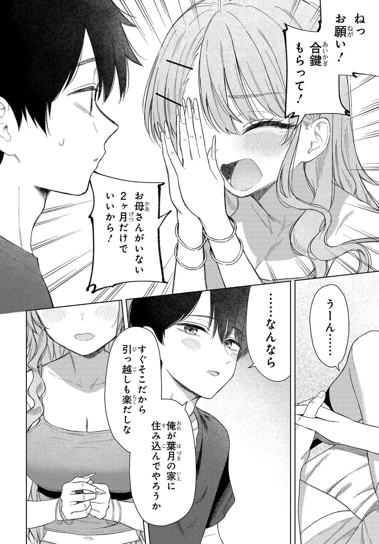女友達は頼めば意外とヤらせてくれる 第22話 - 14