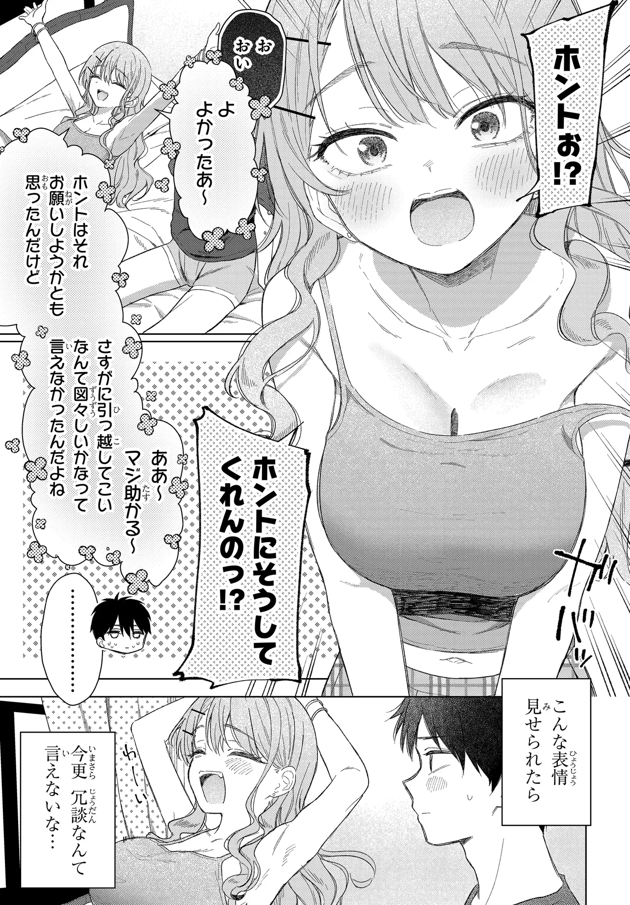 女友達は頼めば意外とヤらせてくれる 第22話 - 15