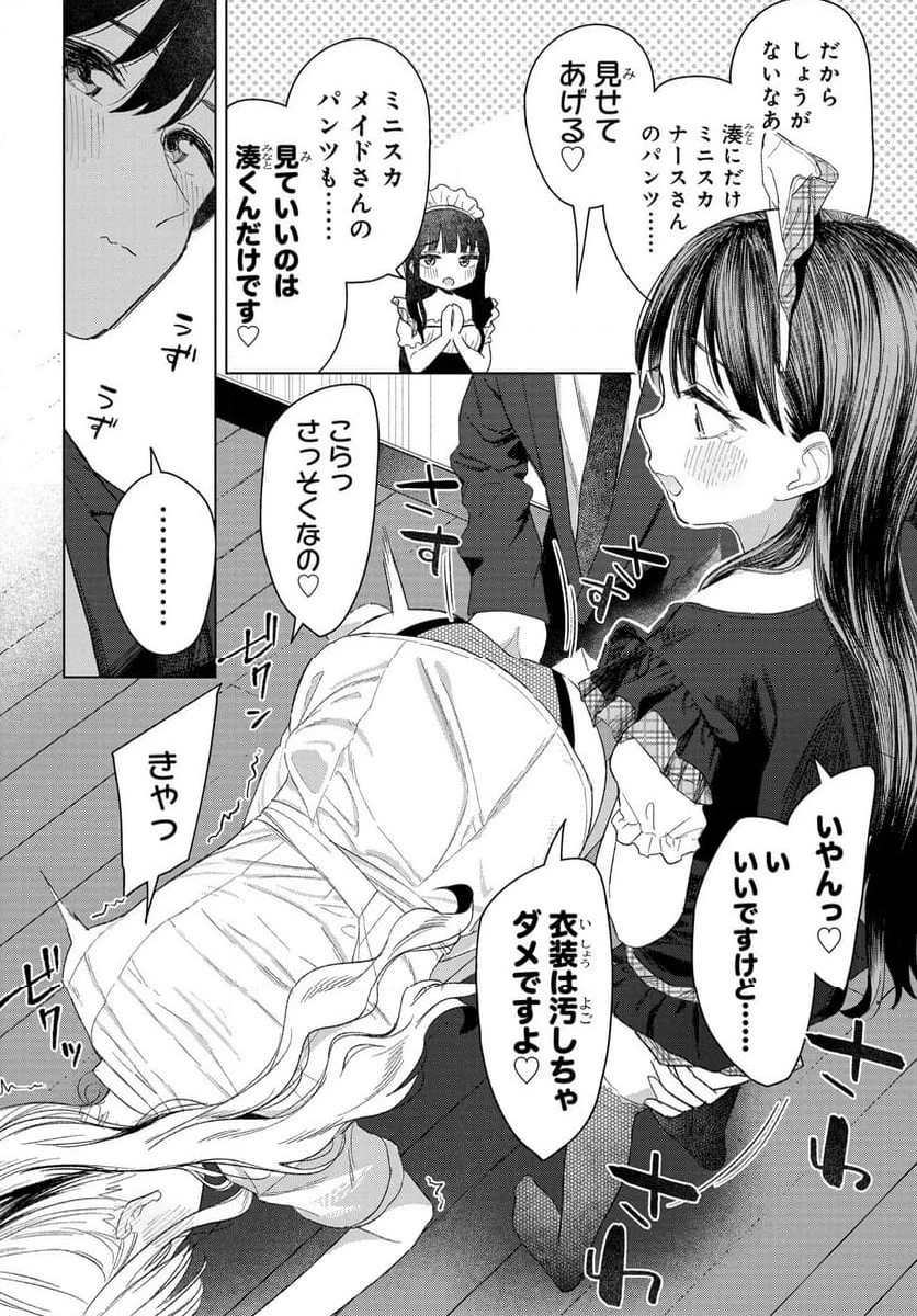 女友達は頼めば意外とヤらせてくれる 第24話 - 22