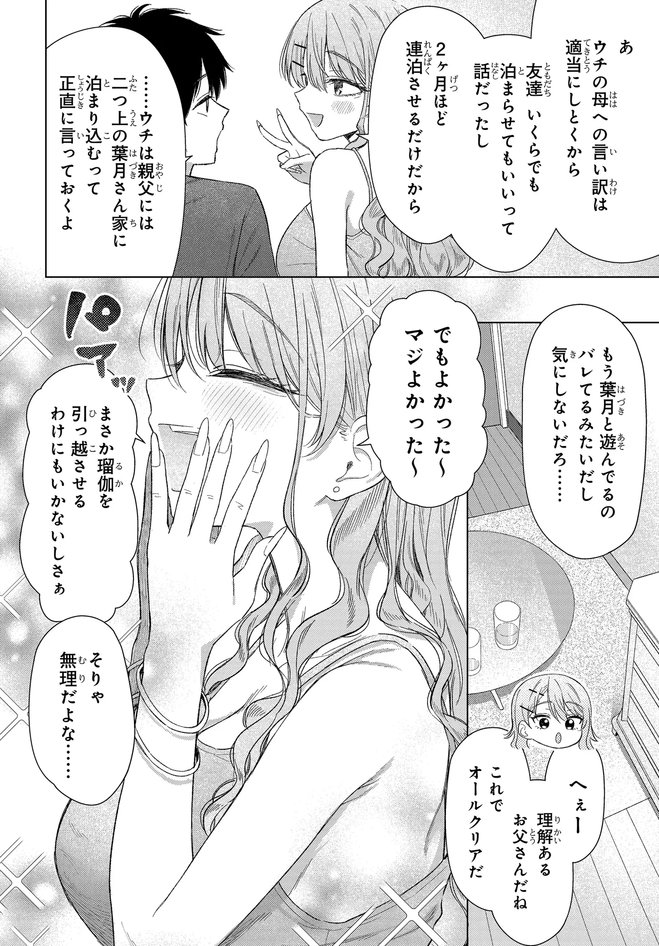 女友達は頼めば意外とヤらせてくれる 第22話 - 16