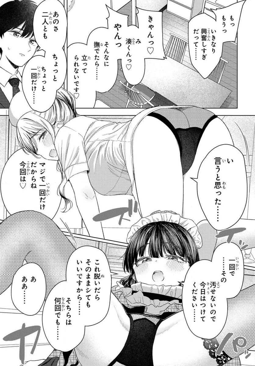 女友達は頼めば意外とヤらせてくれる 第24話 - 23