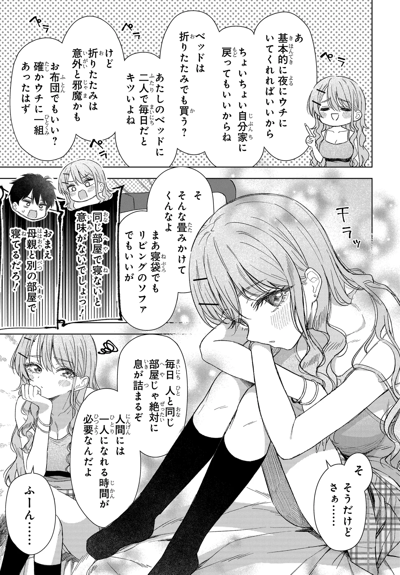 女友達は頼めば意外とヤらせてくれる 第22話 - 17