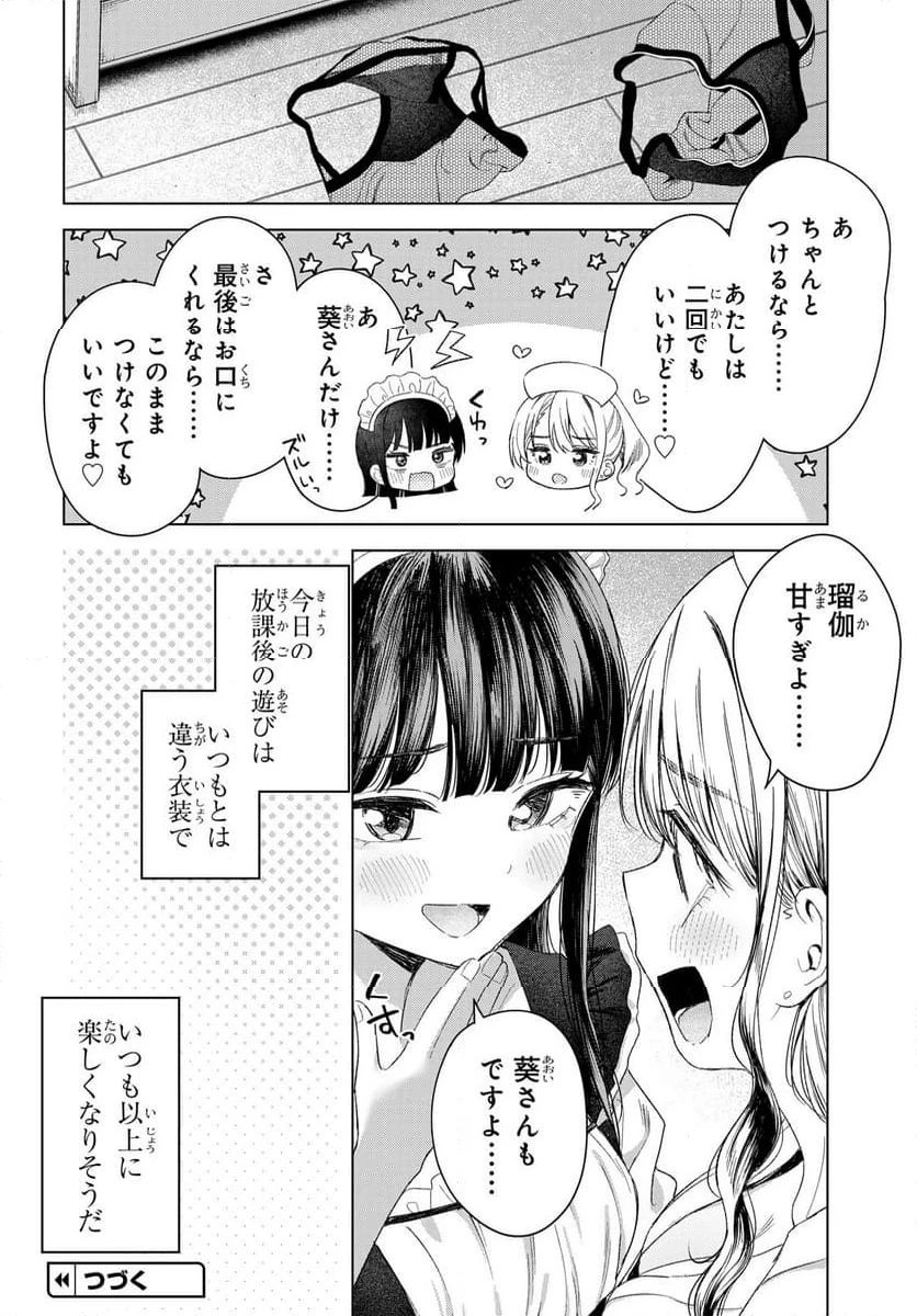女友達は頼めば意外とヤらせてくれる 第24話 - 24