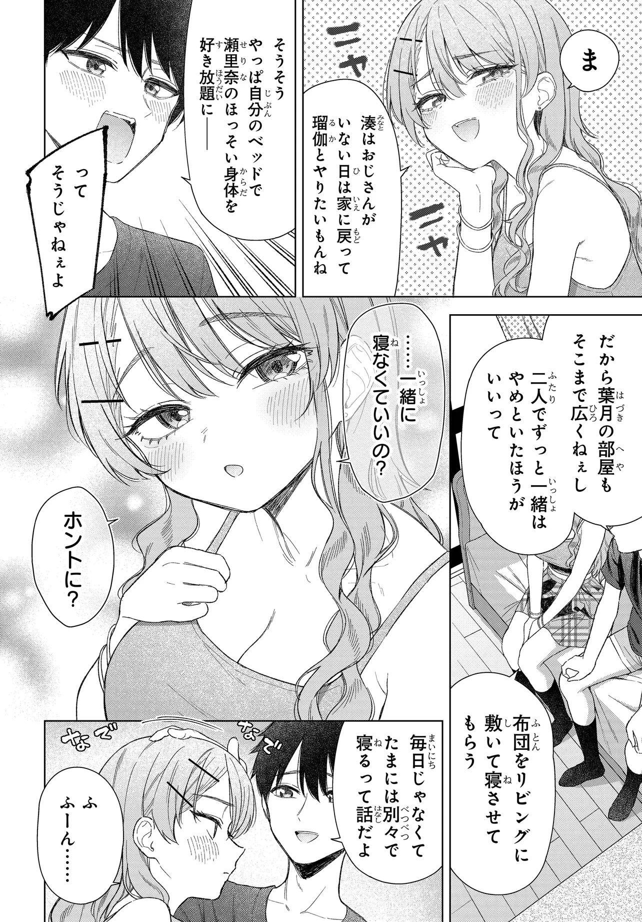 女友達は頼めば意外とヤらせてくれる 第22話 - 18