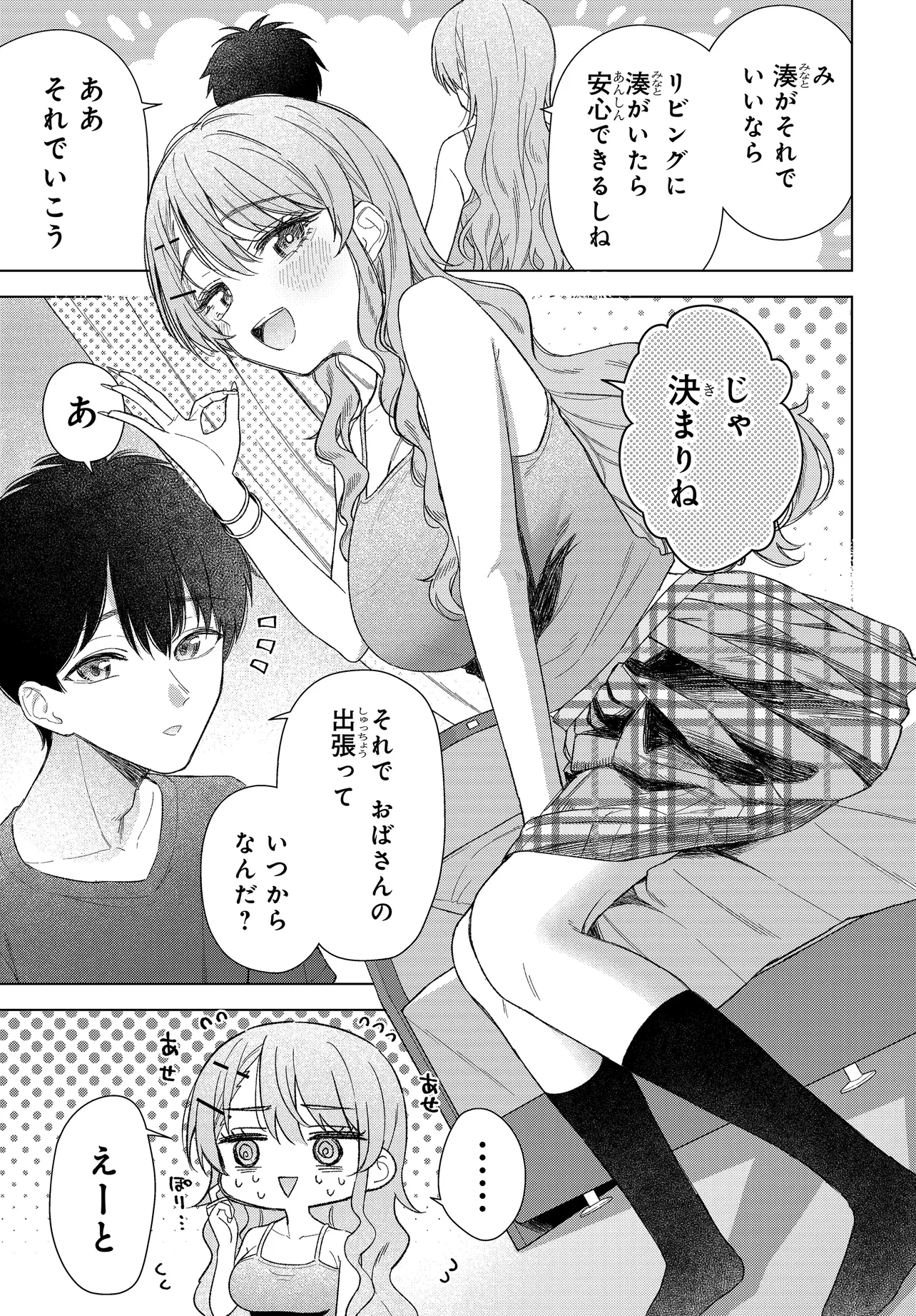 女友達は頼めば意外とヤらせてくれる 第22話 - 19