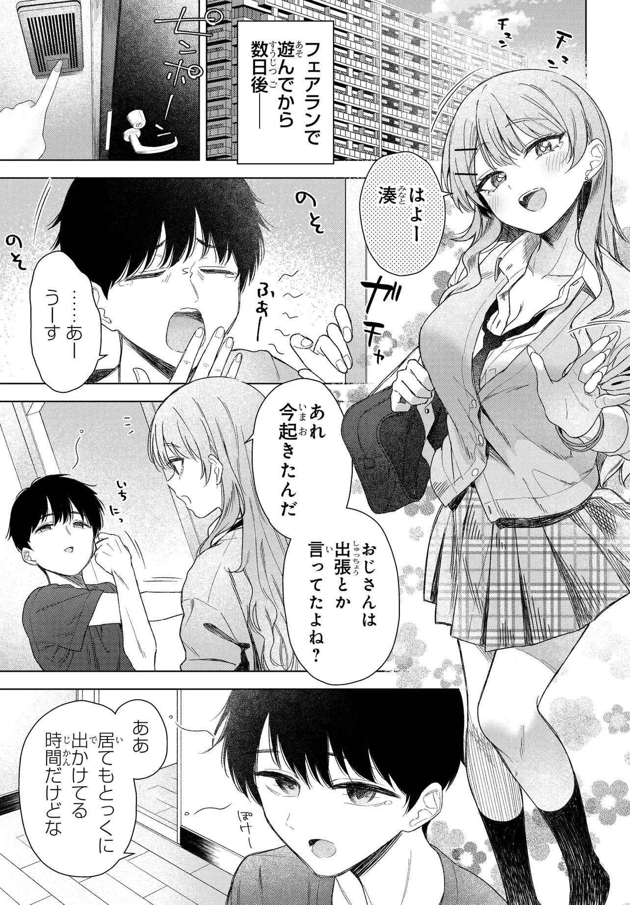 女友達は頼めば意外とヤらせてくれる 第21話 - 1