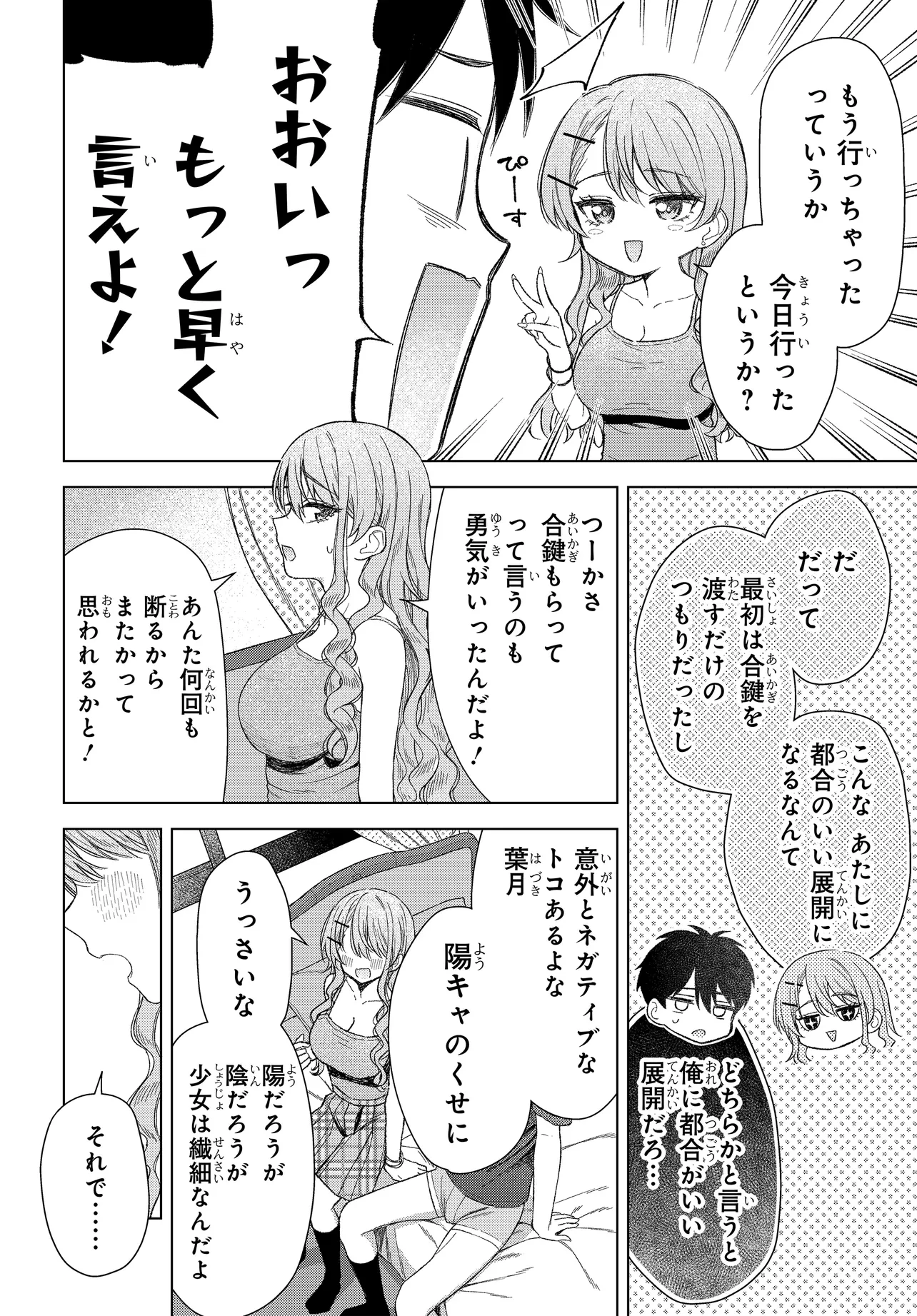 女友達は頼めば意外とヤらせてくれる 第22話 - 20